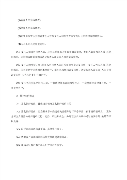 律师函的格式操作