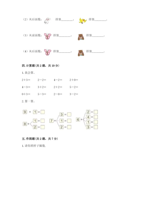 北师大版一年级上册数学期中测试卷【精练】.docx