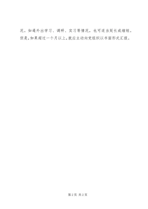 怎样以书面形式向党组织汇报.docx