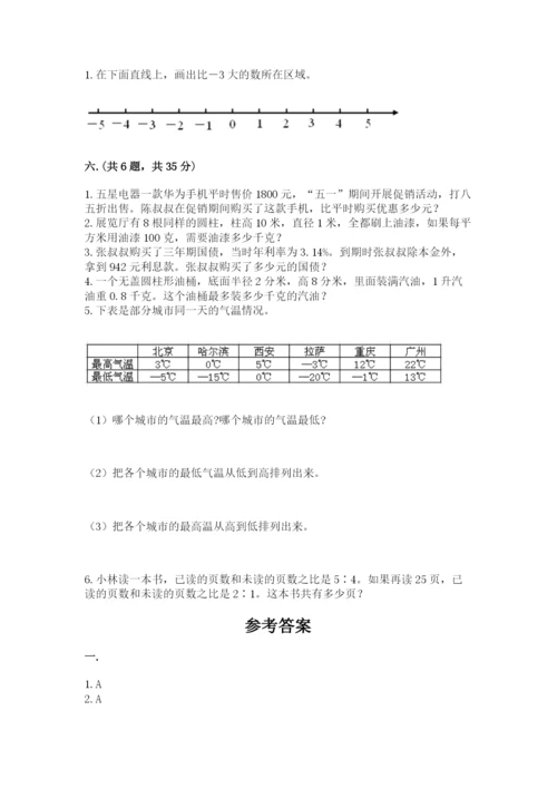 最新西师大版小升初数学模拟试卷及答案【考点梳理】.docx
