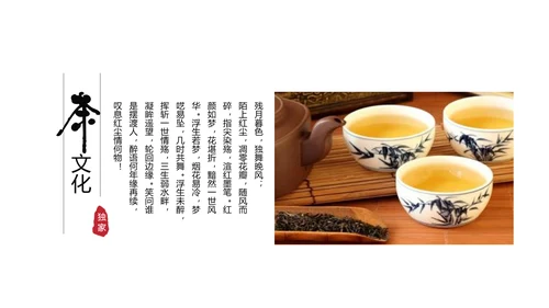 以茶会友中国中国茶文化ppt动态模板