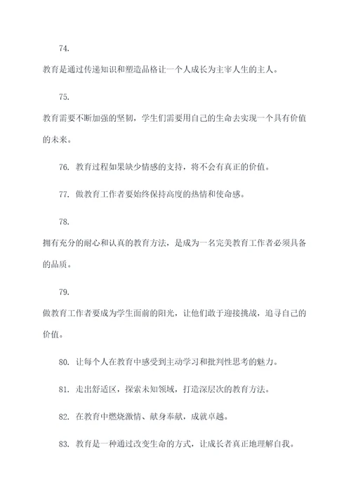 师德修养名言名句