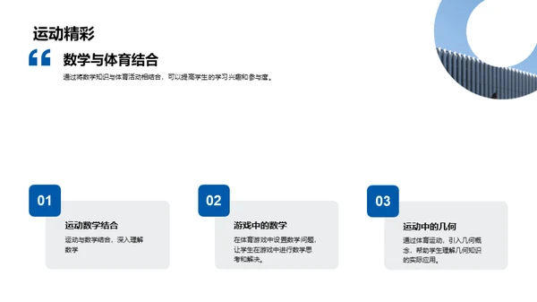 体育元素赋能教学