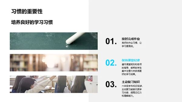 迎接六年级挑战