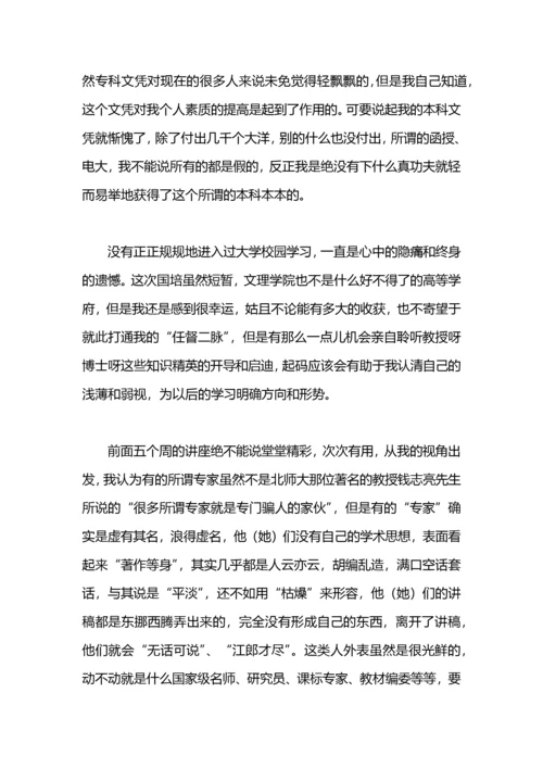 教师国培计划学习心得体会.docx