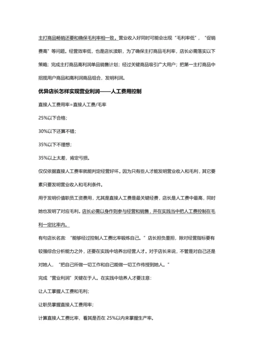 店长角色定位及岗位职能职责.docx