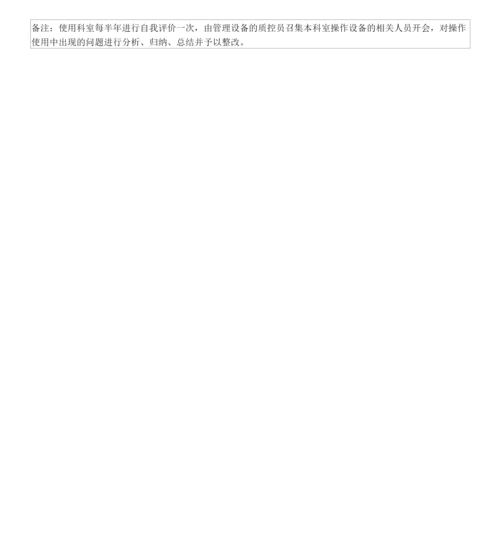 201年医学装备质量与安全评价表.docx