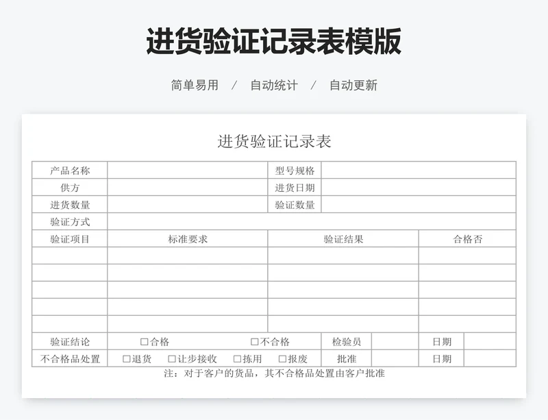 进货验证记录表模版