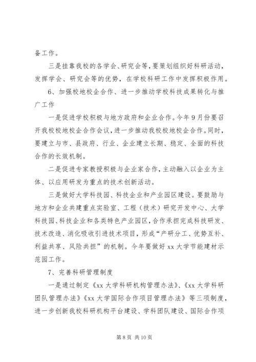 学校科研水平专题调研报告 (2).docx