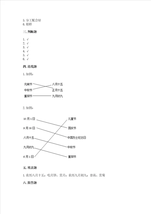 二年级上册道德与法治期末测试卷附完整答案全国通用