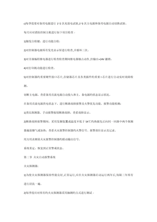 消防系统维护方案.docx