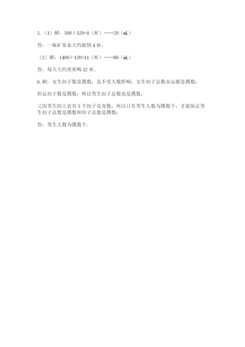 人教版五年级下册数学期末考试试卷及参考答案（达标题）.docx