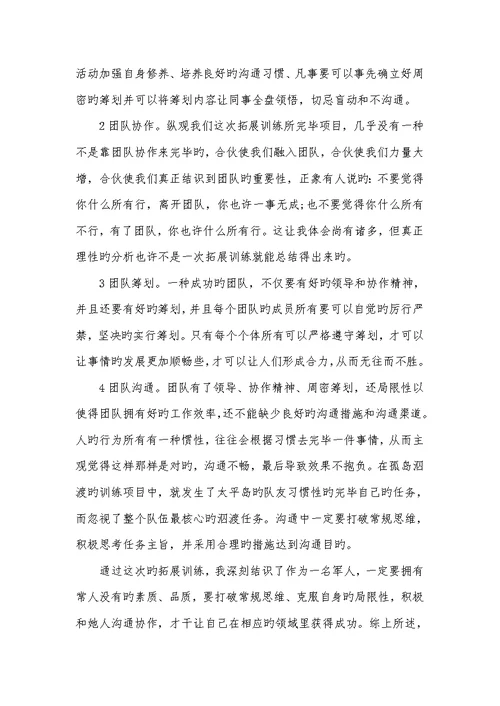 2022年心理素质拓展心得体会范文心理素质拓展心得体会