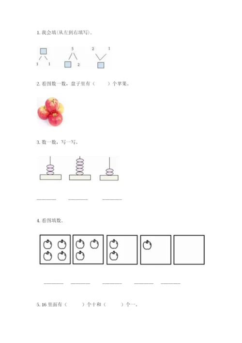北师大版一年级上册数学期中测试卷及答案（真题汇编）.docx
