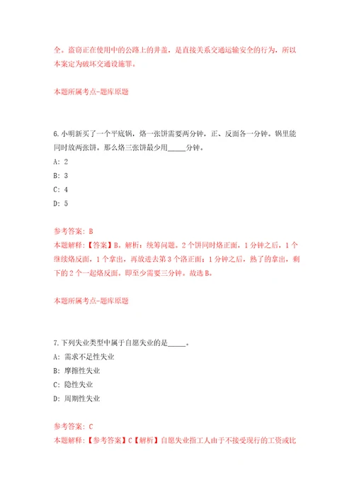 2022年03月重庆市巴南区姜家镇公开招考2名村级工作人员押题训练卷第3版