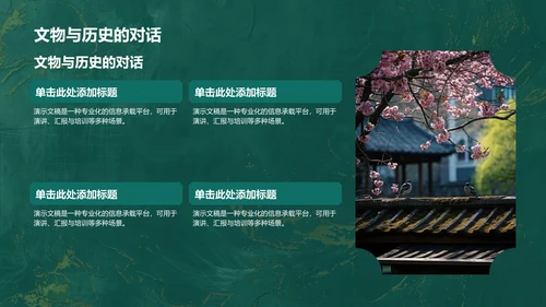 三星堆文化遗址PPT模板