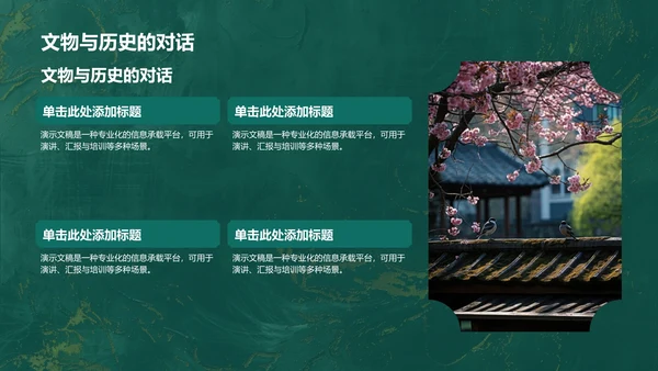 三星堆文化遗址PPT模板