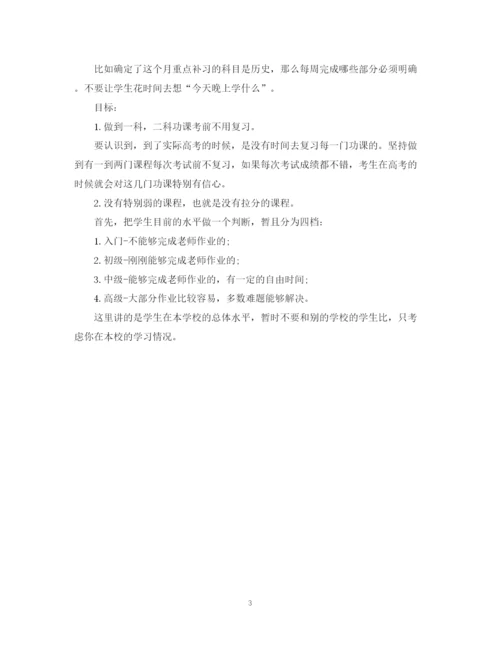 精编之高三下学期学习计划范文.docx