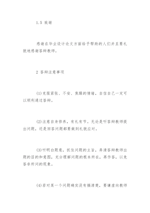 文学类毕业论文答辩.docx