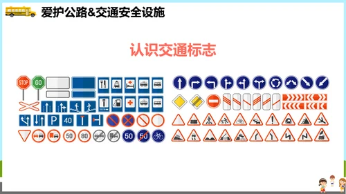 关爱生命安全出行小学校车通用PPT模板