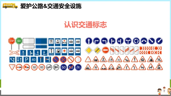 关爱生命安全出行小学校车通用PPT模板