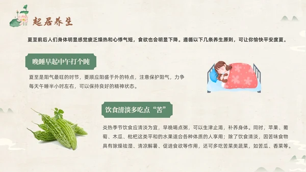 绿色淡雅中国风荷花荷叶中国二十四节气之夏至节气介绍PPT