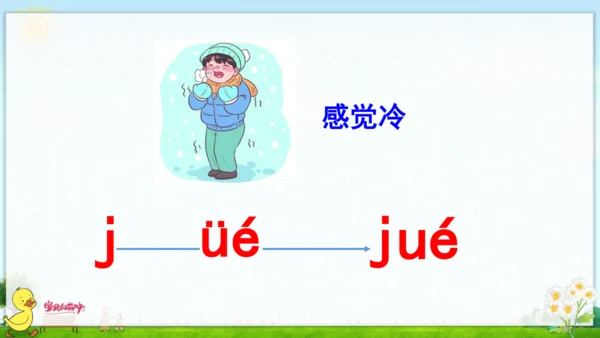 汉语拼音11  ie  üe  er 课件