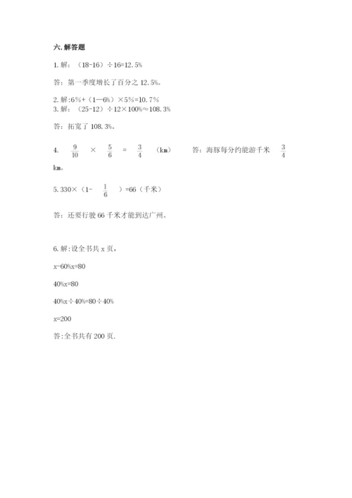 2022年人教版六年级上册数学期末测试卷【综合卷】.docx