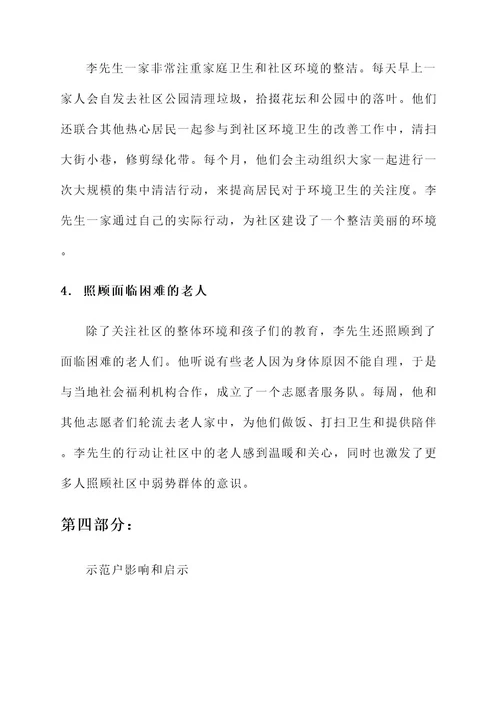 热心公益示范户事迹材料