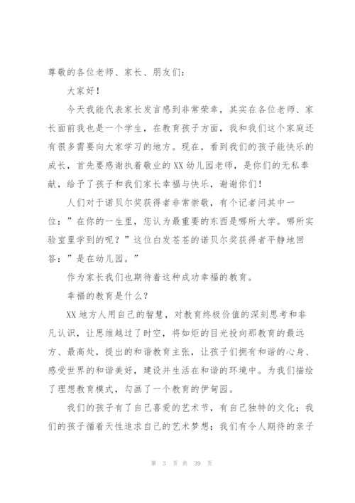 幼儿园家长代表发言稿.docx