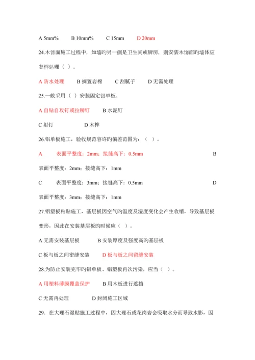 2023年装饰工程师考试试题题库及答案.docx