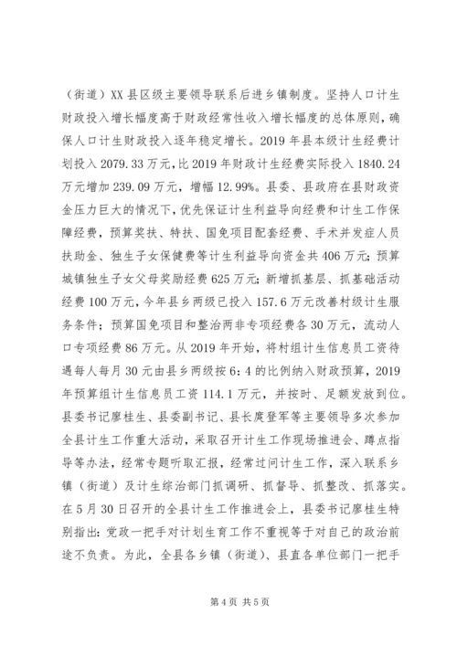 某县XX年度人口和计划生育工作总结及XX年度工作计划 (2).docx