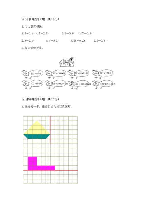 小学四年级下册数学期末测试卷附参考答案【完整版】.docx