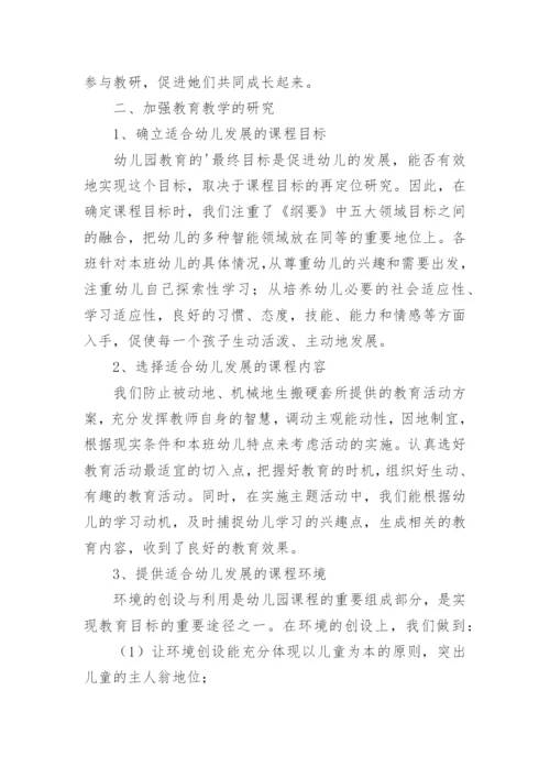 教研工作总结幼儿园.docx