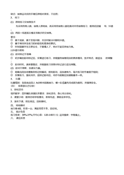 高中体育优质课一等奖：田径《接力跑》教学设计