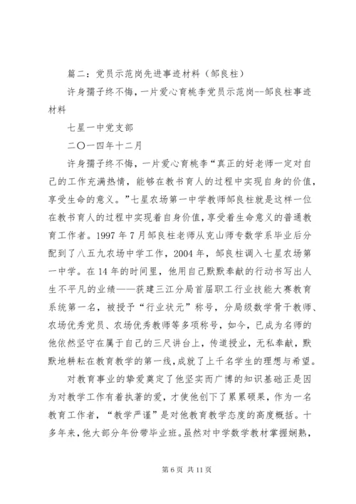 党员示范岗材料.docx