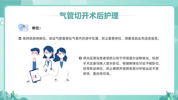 绿色卡通气管切开病人的护理PPT模板宣传PPT动态PPT