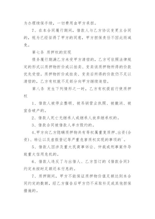 车辆质押合同.docx