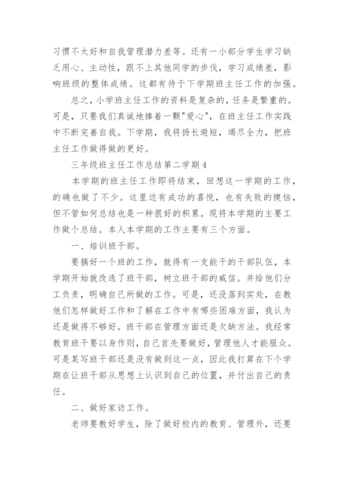 三年级班主任工作总结第二学期.docx