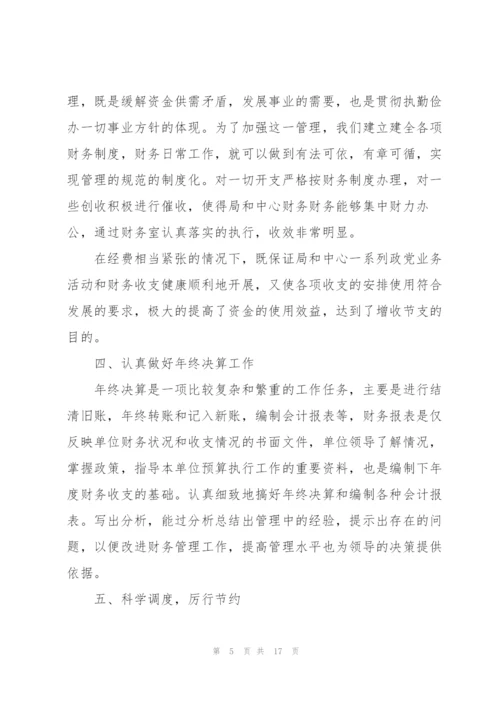 年终财务个人工作总结万能6篇.docx