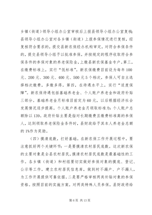 副县长在新农保试点和新农合筹资工作会上的讲话.docx