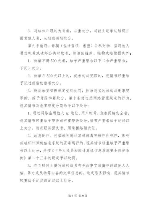 《浙江大学学生违纪处分条例》 (3).docx