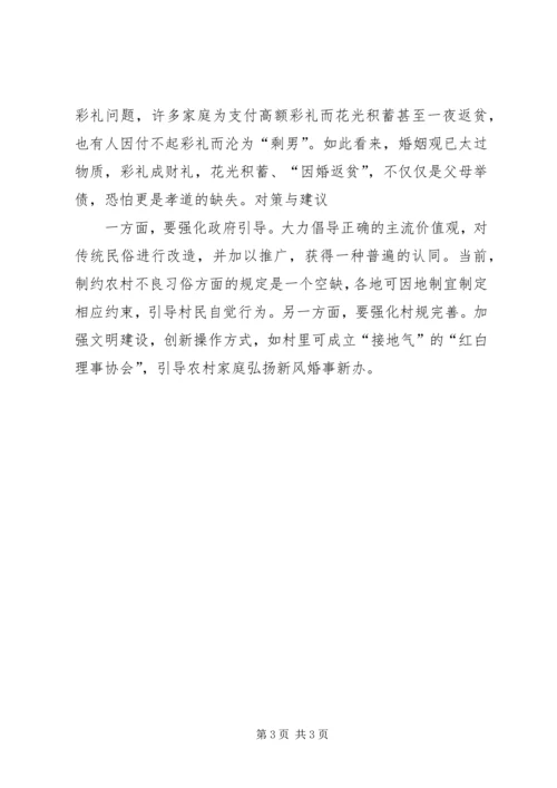 基层反映：农村攀比风越刮越大，亟待关注.docx
