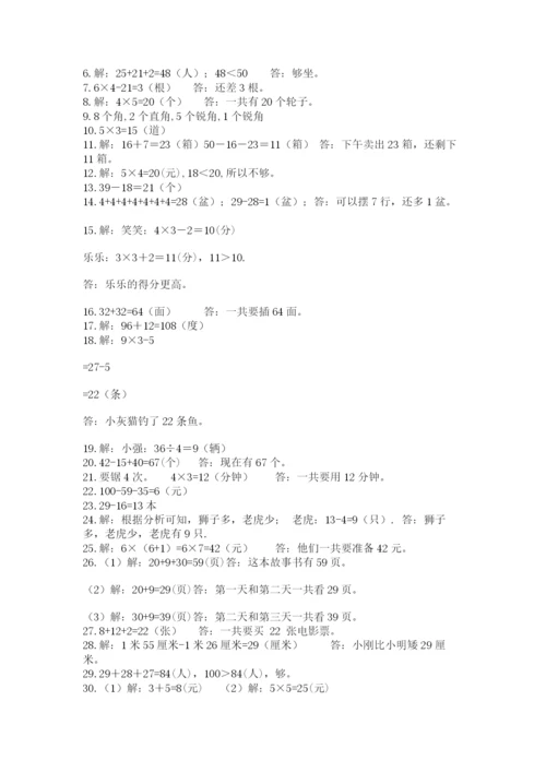 二年级数学应用题50道带答案（培优）.docx