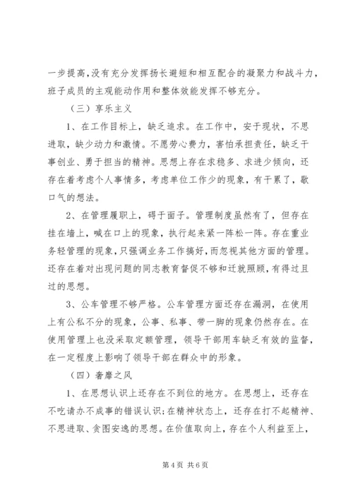 江岸分局党的群众路线教育实践活动领导班子对照检查材料.docx