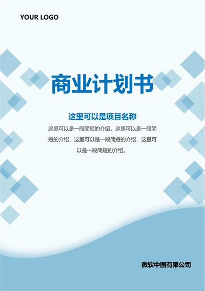 商业计划书