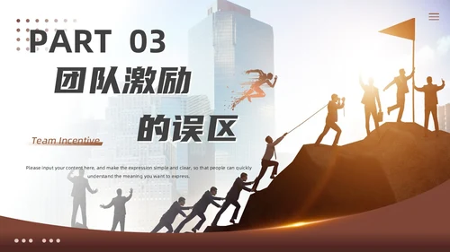 棕色大气商务励志如何做好团队激励企业管理工作总结PPT模板