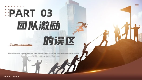 棕色大气商务励志如何做好团队激励企业管理工作总结PPT模板