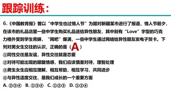 第二课 青春的心弦复习课件（22张）