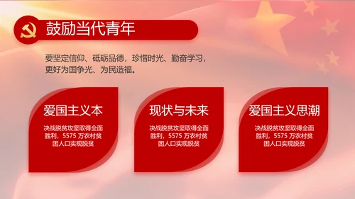 红色大气入党积极分子年终工作总结动态PPT